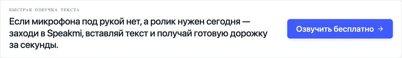 Попробовать Speakmi