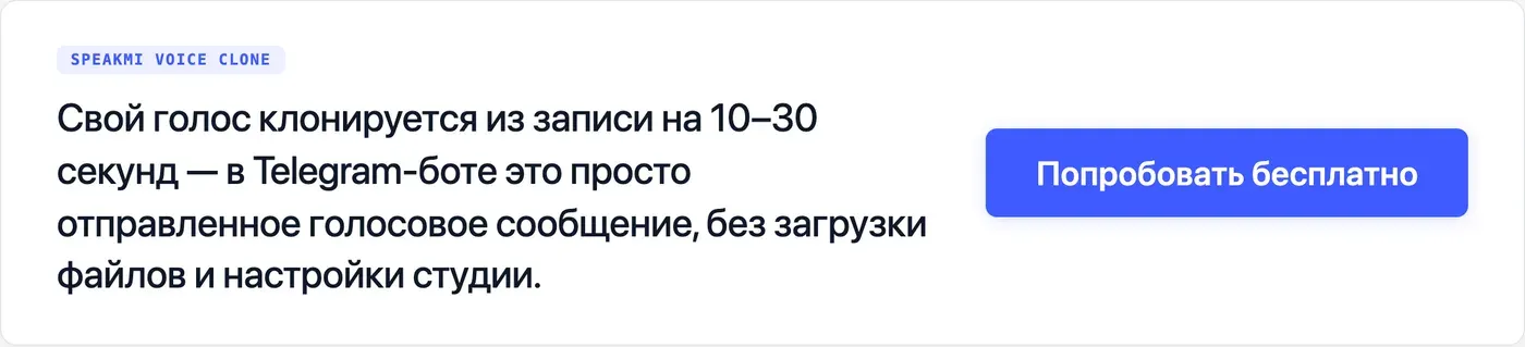 Попробовать Speakmi