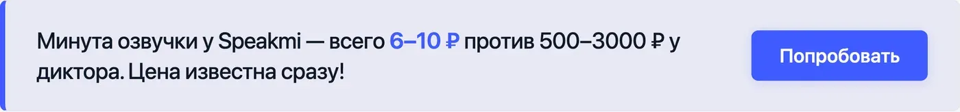 Попробовать Speakmi