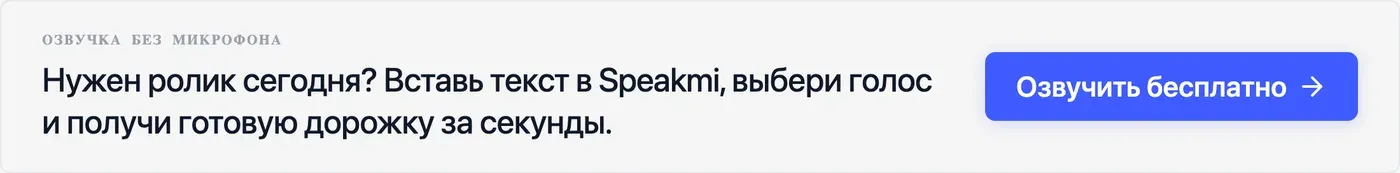 Попробовать Speakmi