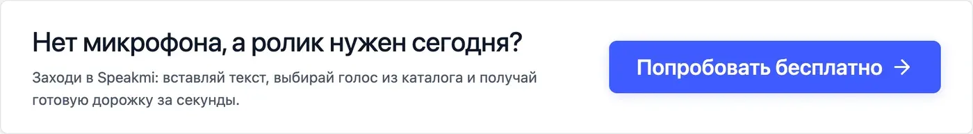 Попробовать Speakmi