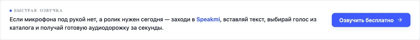 Попробовать Speakmi
