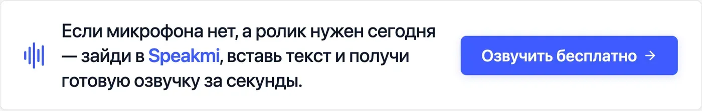 Попробовать Speakmi