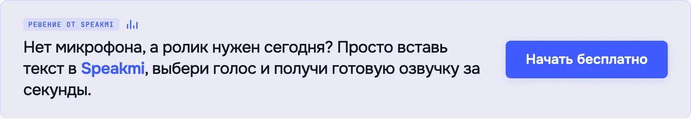 Попробовать Speakmi