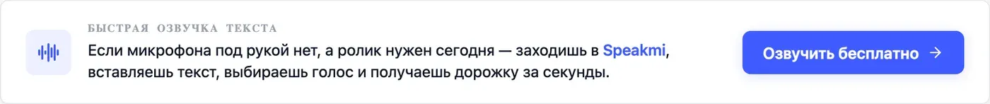 Попробовать Speakmi