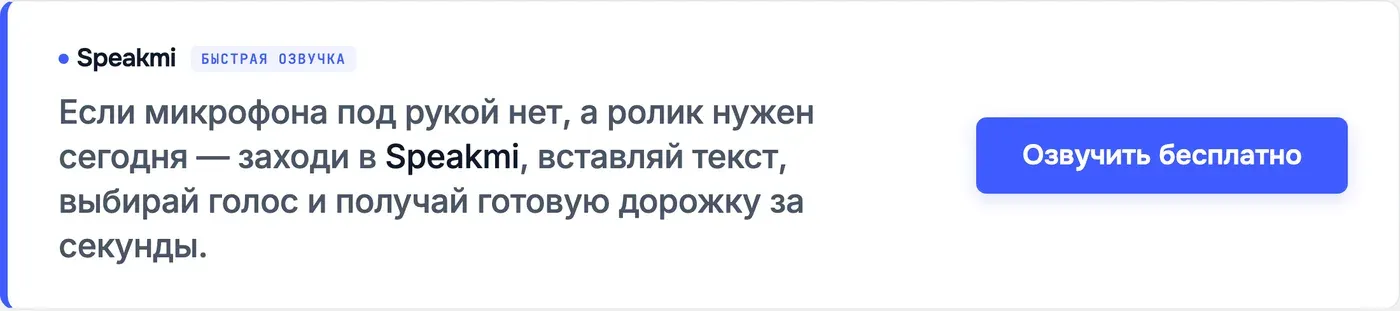 Попробовать Speakmi