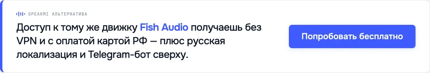 Попробовать Speakmi