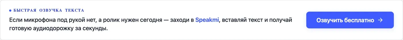 Попробовать Speakmi