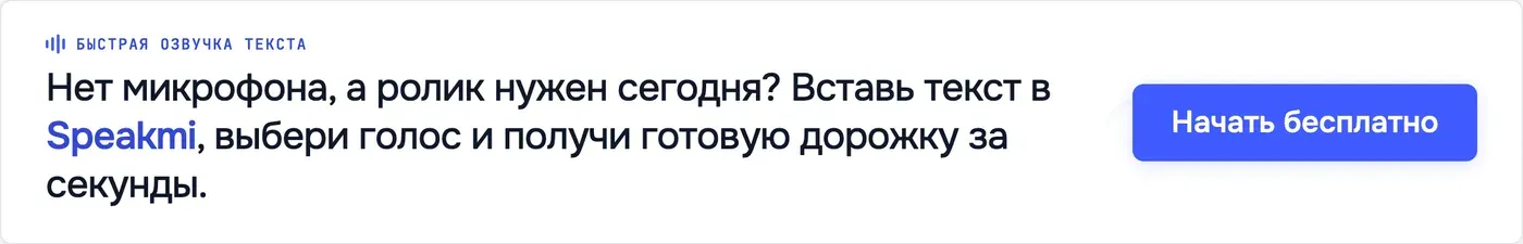 Попробовать Speakmi