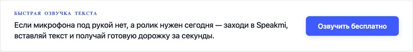 Попробовать Speakmi