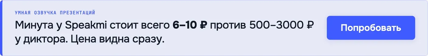 Попробовать Speakmi
