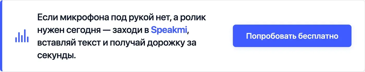 Попробовать Speakmi