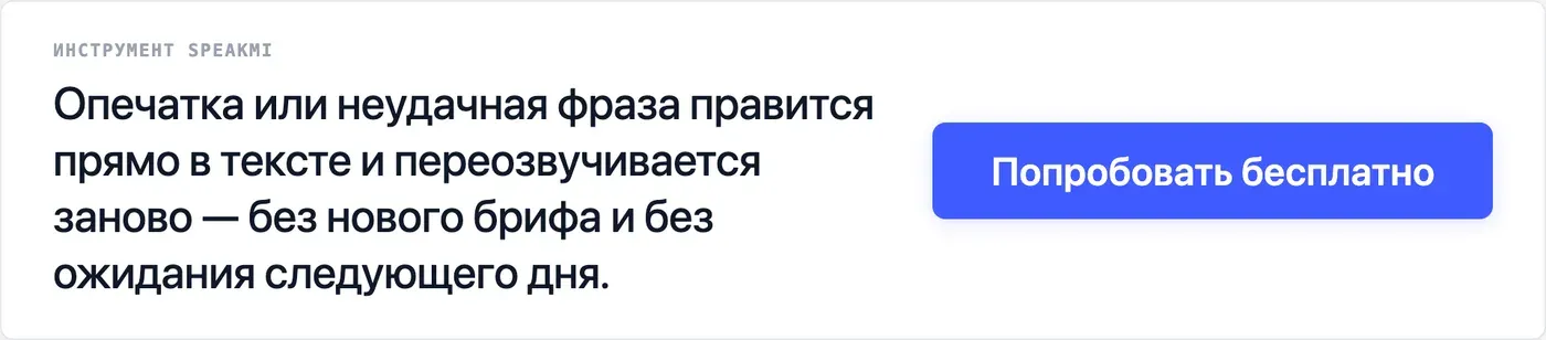 Попробовать Speakmi