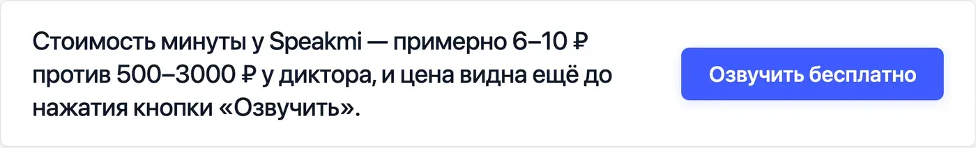 Попробовать Speakmi