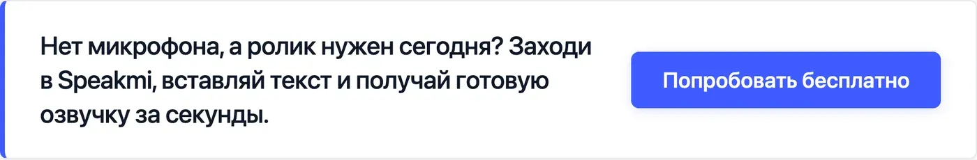 Попробовать Speakmi
