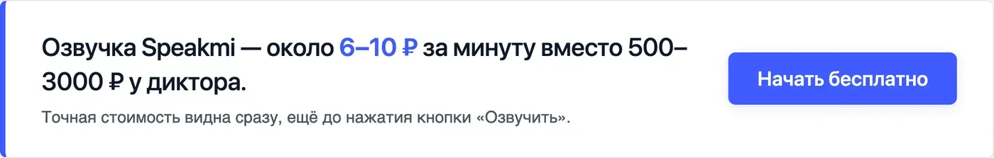 Попробовать Speakmi