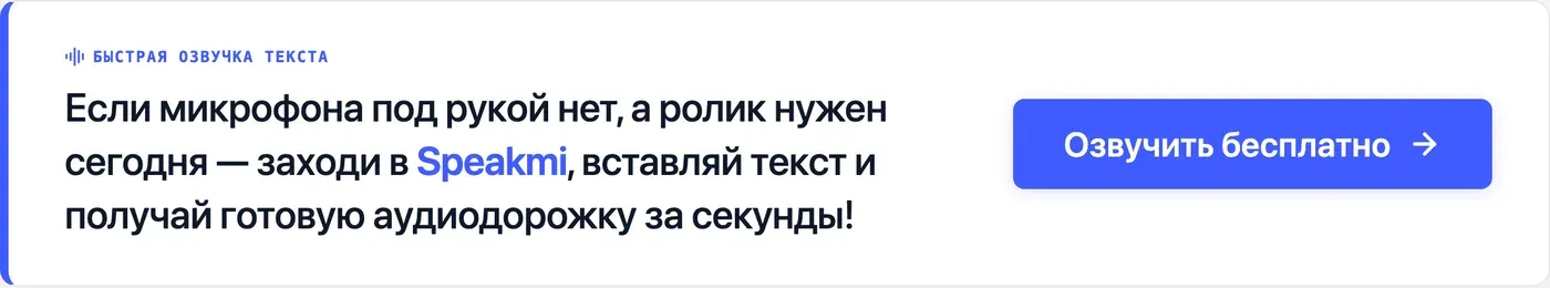 Попробовать Speakmi