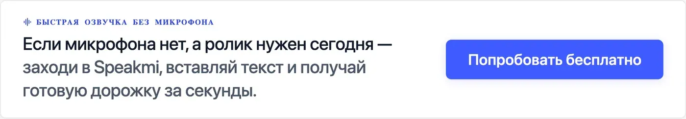 Попробовать Speakmi