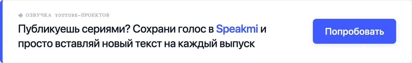 Попробовать Speakmi