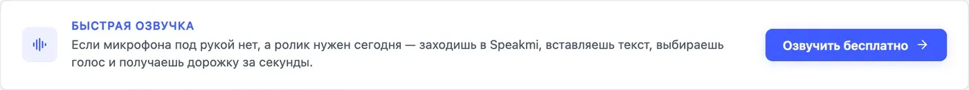 Попробовать Speakmi