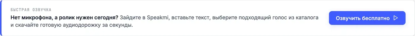 Попробовать Speakmi
