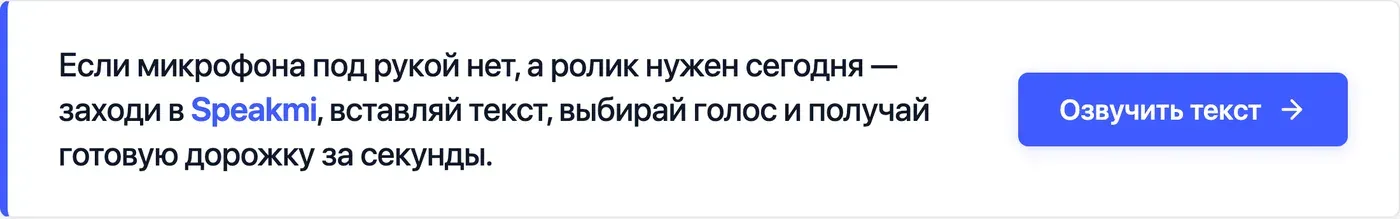 Попробовать Speakmi