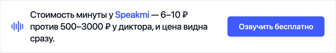 Попробовать Speakmi