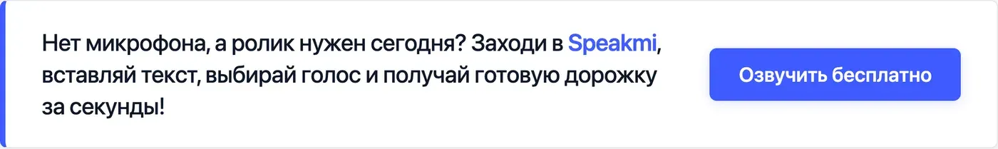 Попробовать Speakmi