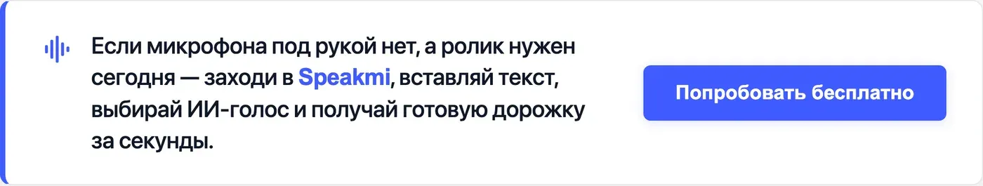 Попробовать Speakmi