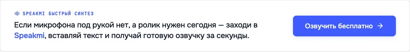 Попробовать Speakmi