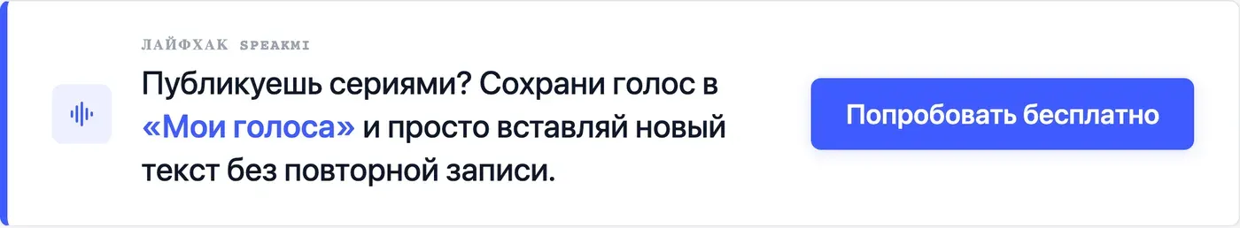Попробовать Speakmi