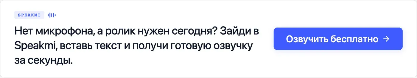Попробовать Speakmi