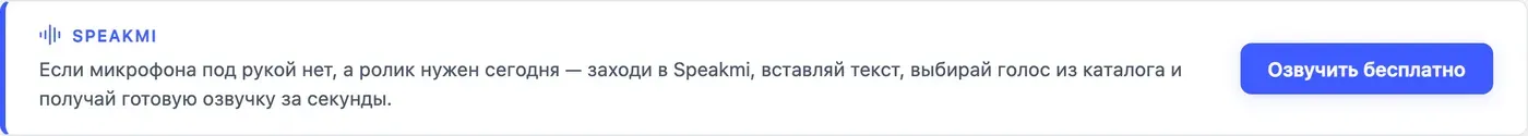 Попробовать Speakmi