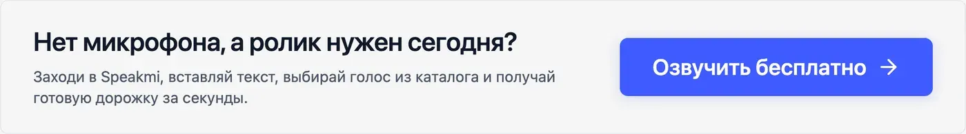 Попробовать Speakmi