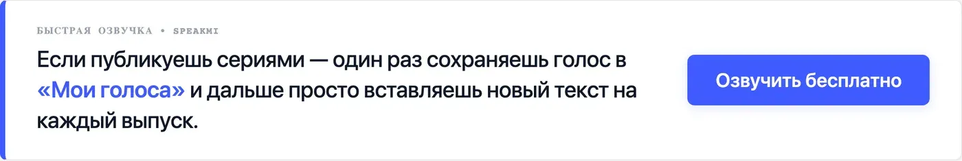 Попробовать Speakmi