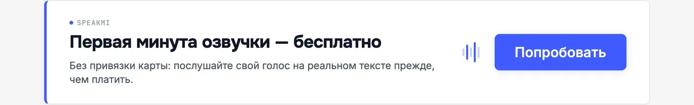 Попробовать Speakmi
