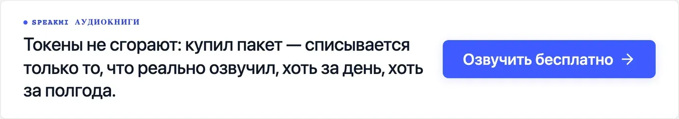 Попробовать Speakmi