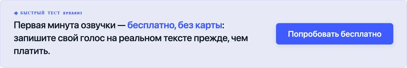 Попробовать Speakmi