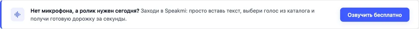 Попробовать Speakmi