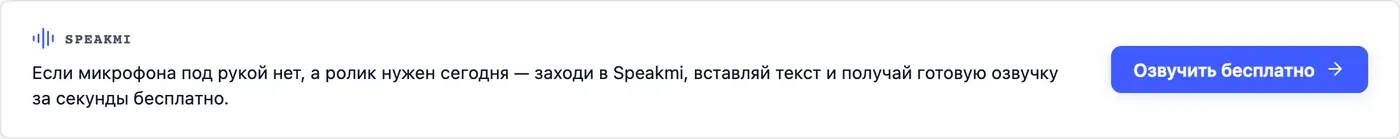 Попробовать Speakmi