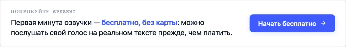 Попробовать Speakmi