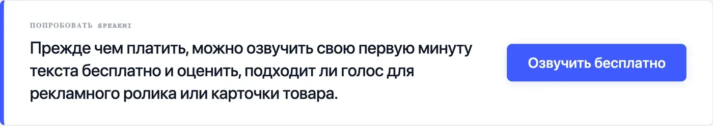 Попробовать Speakmi