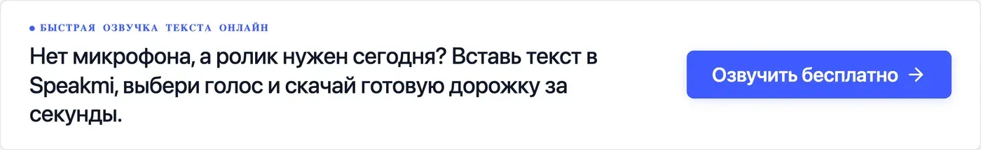 Попробовать Speakmi