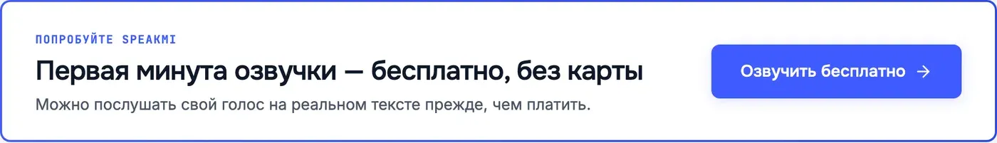 Попробовать Speakmi