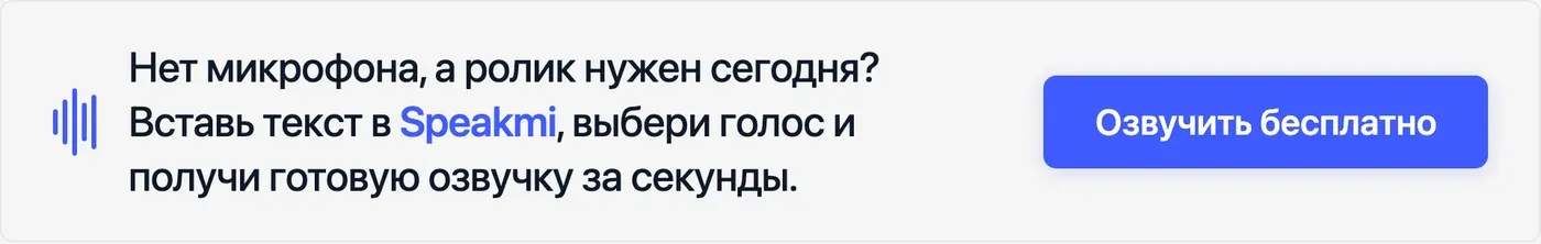 Попробовать Speakmi