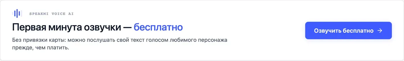 Попробовать Speakmi