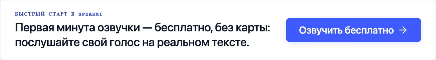 Попробовать Speakmi