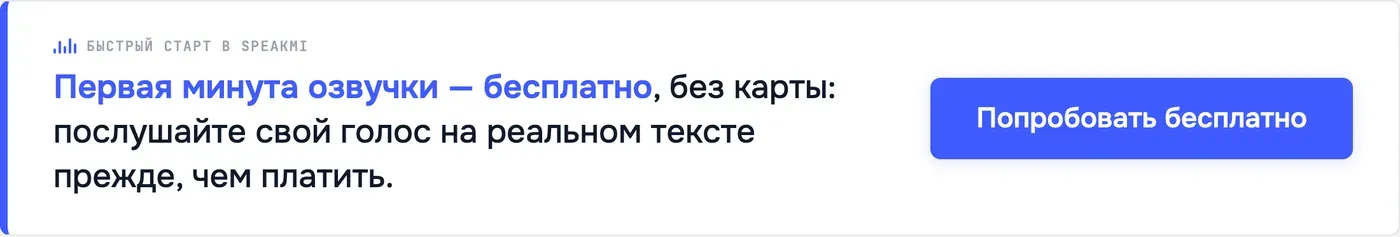 Попробовать Speakmi
