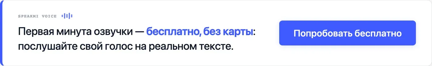 Попробовать Speakmi