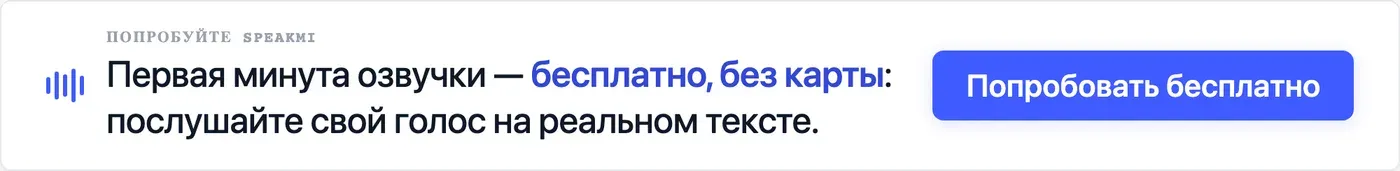 Попробовать Speakmi